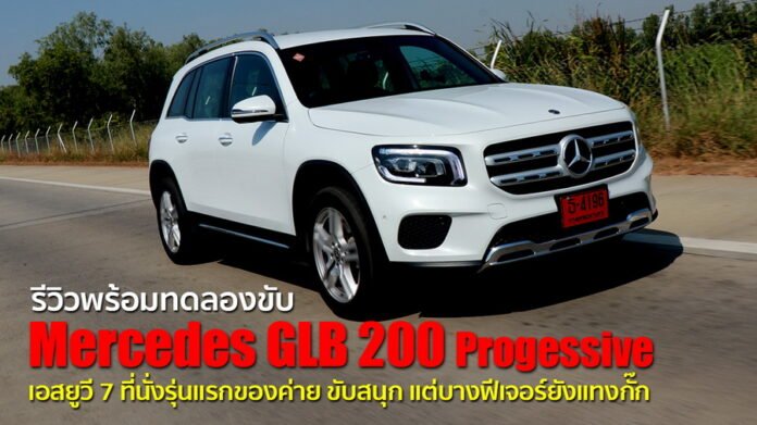 Mercedes GLB 200 Progessive Pic Open