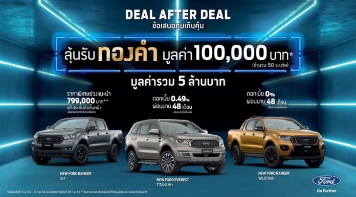 Ford Deal After Deal Campaign