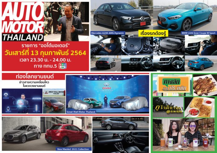 Auto Motor Thailand 6