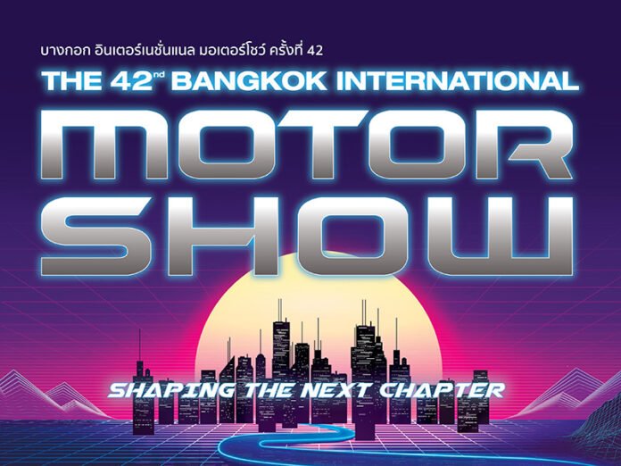 มอเตอร์โชว์