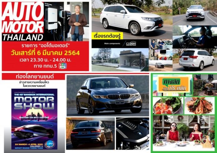 Auto Motor Thailand Pic Open