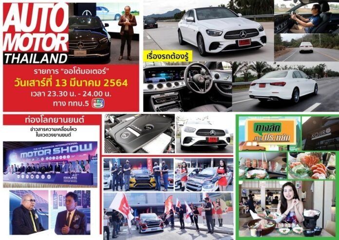 Auto Motor Thailand Pic Open