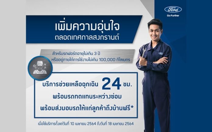 Ford-Songkran-RSA-Service-Campaign_re