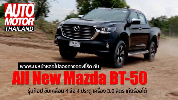 All New Mazda BT-50 Pic Open