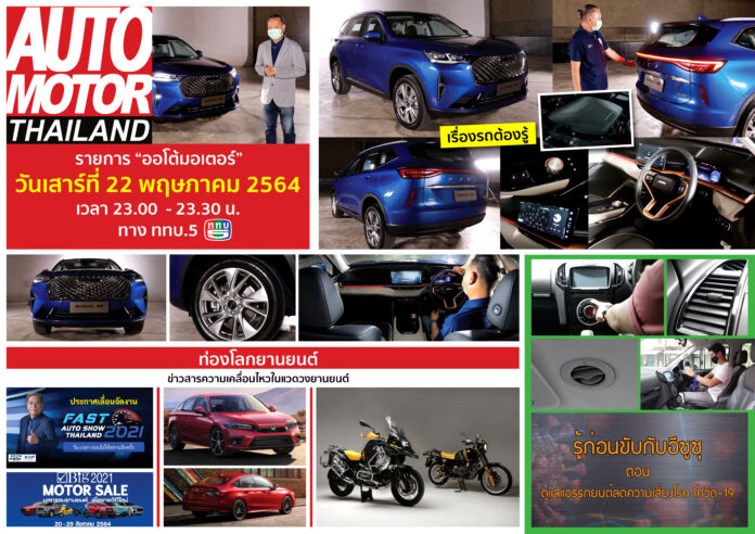 Auto Motor Thailand Pic Open