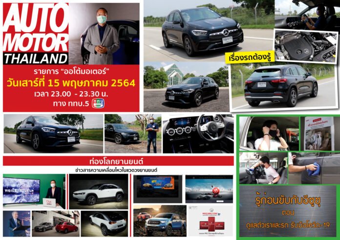 Auto Motor Thailand Pic Open