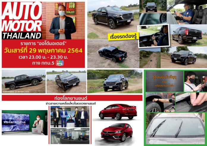 Auto Motor Thailand Pic Open
