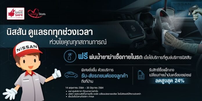 Nissan Save Safe Package Campaign
