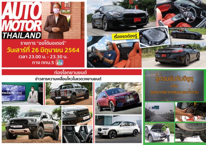 Auto Moitor Thailand Pic Open