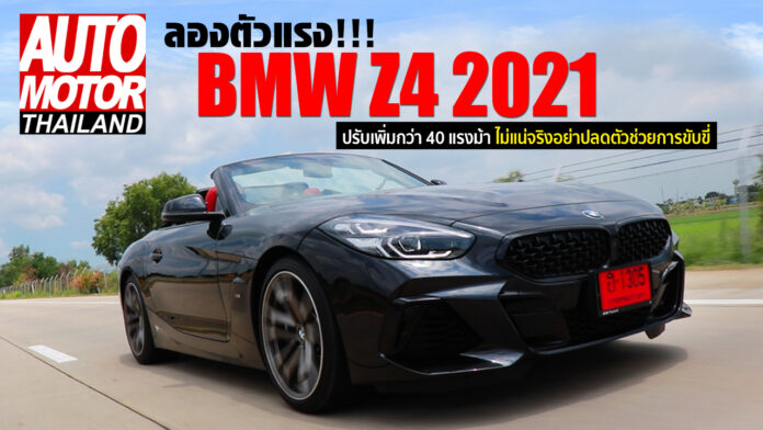 BMW Z4 2021 Pic Open