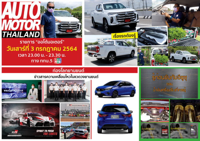 Auto Motor Thailand (Pic Open)