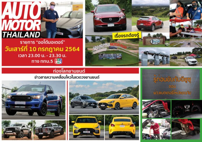 Auto Motor Thailand Pic Open