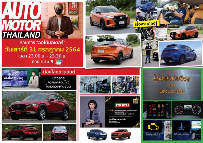 Auto Motor Thailand Auto Motor Thailand (Pic Open)