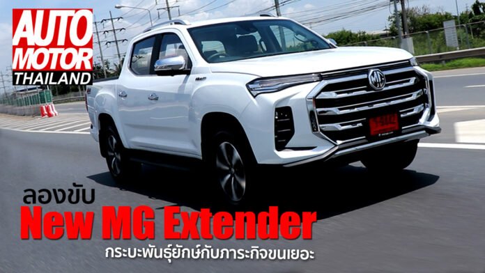 New MG Extender Pic Open