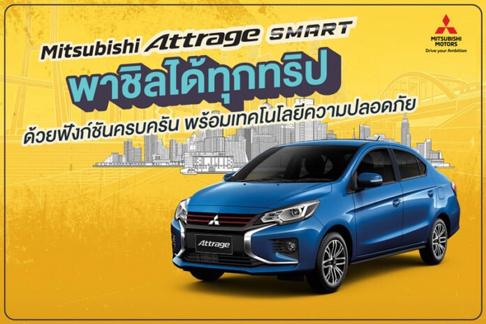Attrage-SMART-1