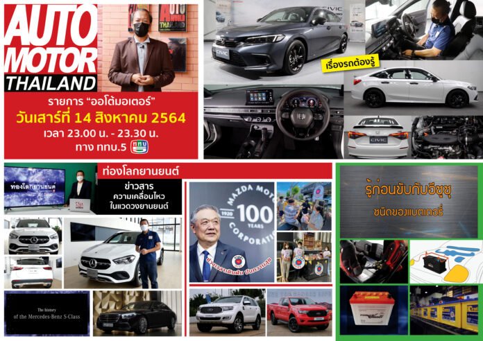 Auto Motor Thailand Pic Open