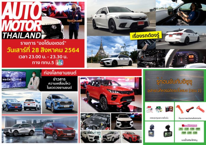 Auto Motor Thailand Pic Open