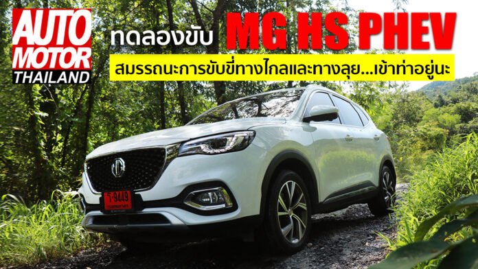 MG HS PHEV Pic Open