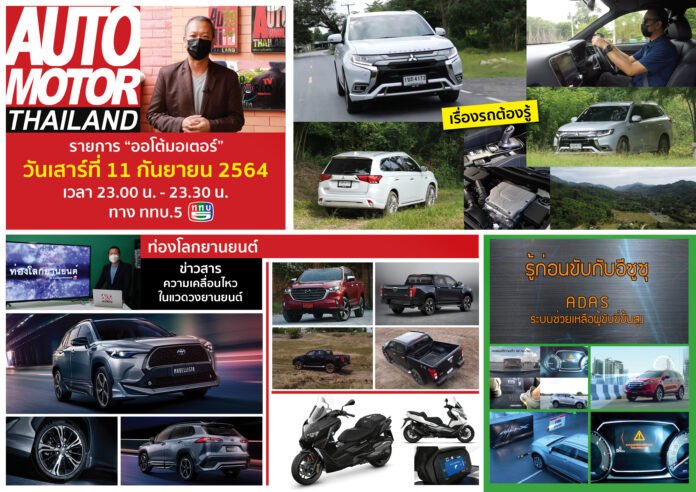 Auto Motor Thailand Pic Open