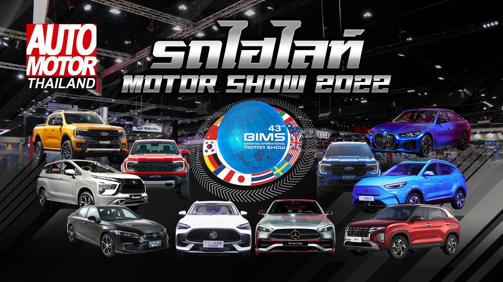 Motor Show 2022 Pic Open