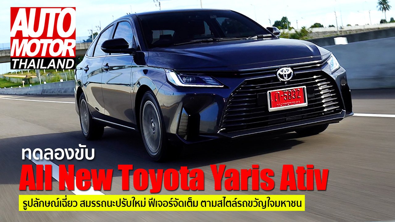 All New Toyota Yaris Ativ Pic Open