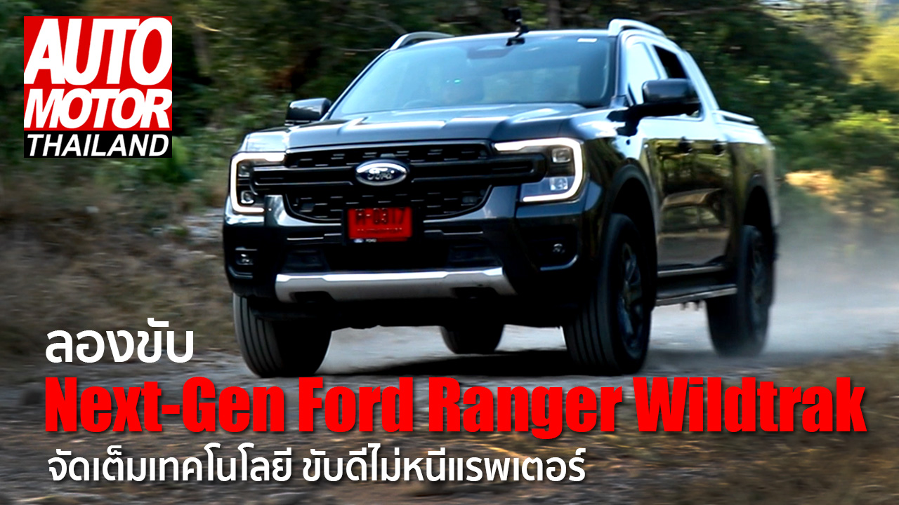 Next Gen Ford Ranger Wildtrak Pic Open