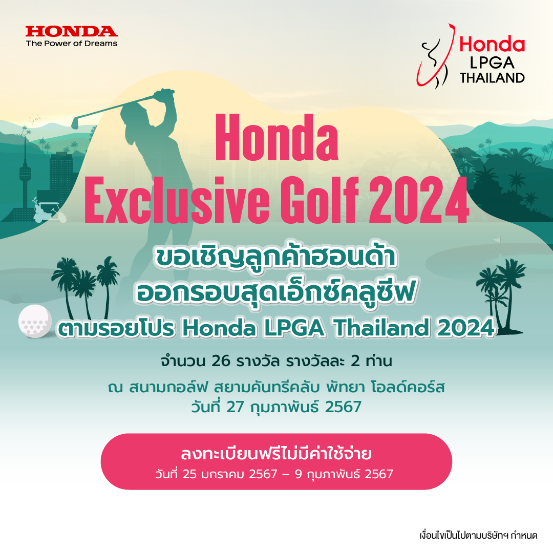 Honda Exclusive Golf 2024 1