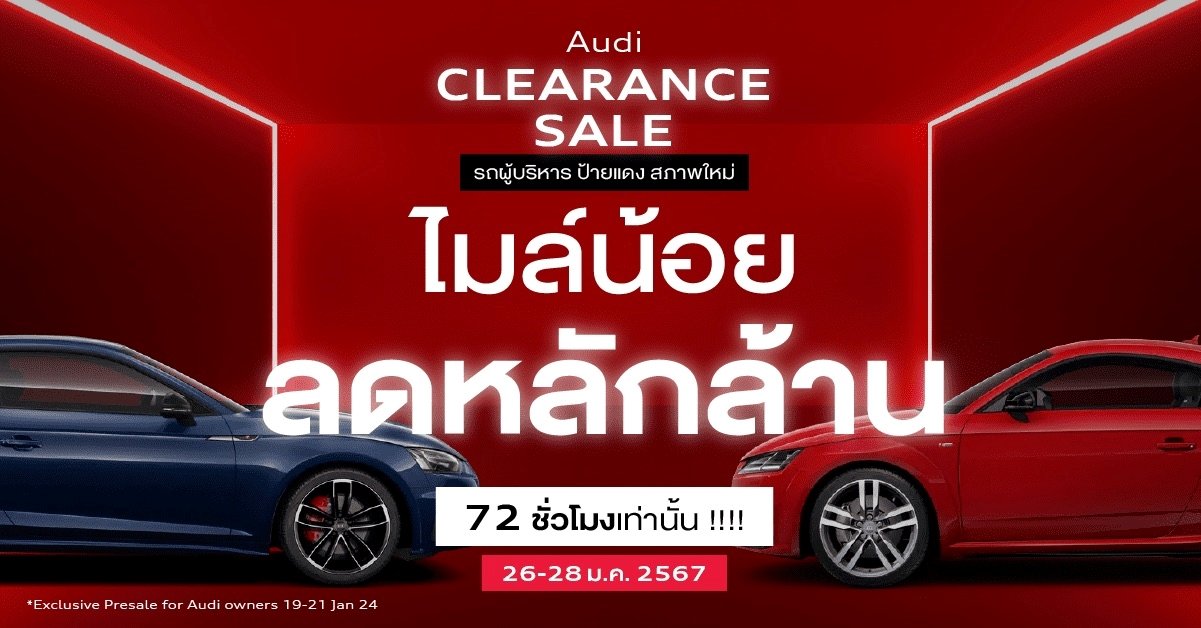 Audi Clearance Sale ภาพเปิด