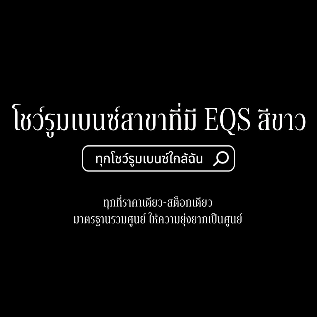 เมอร์เซเดส-เบนซ์ 2