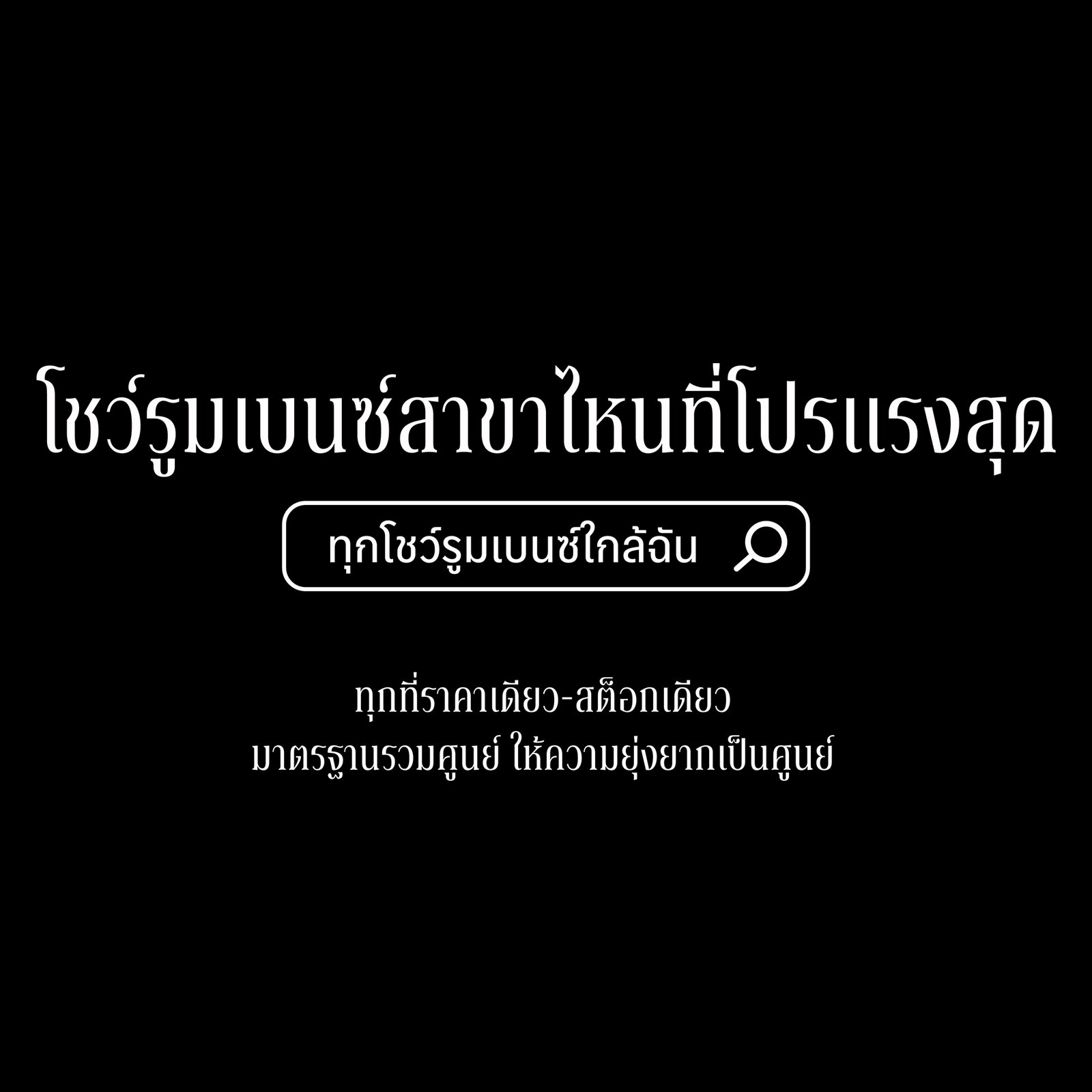 เมอร์เซเดส-เบนซ์ 3