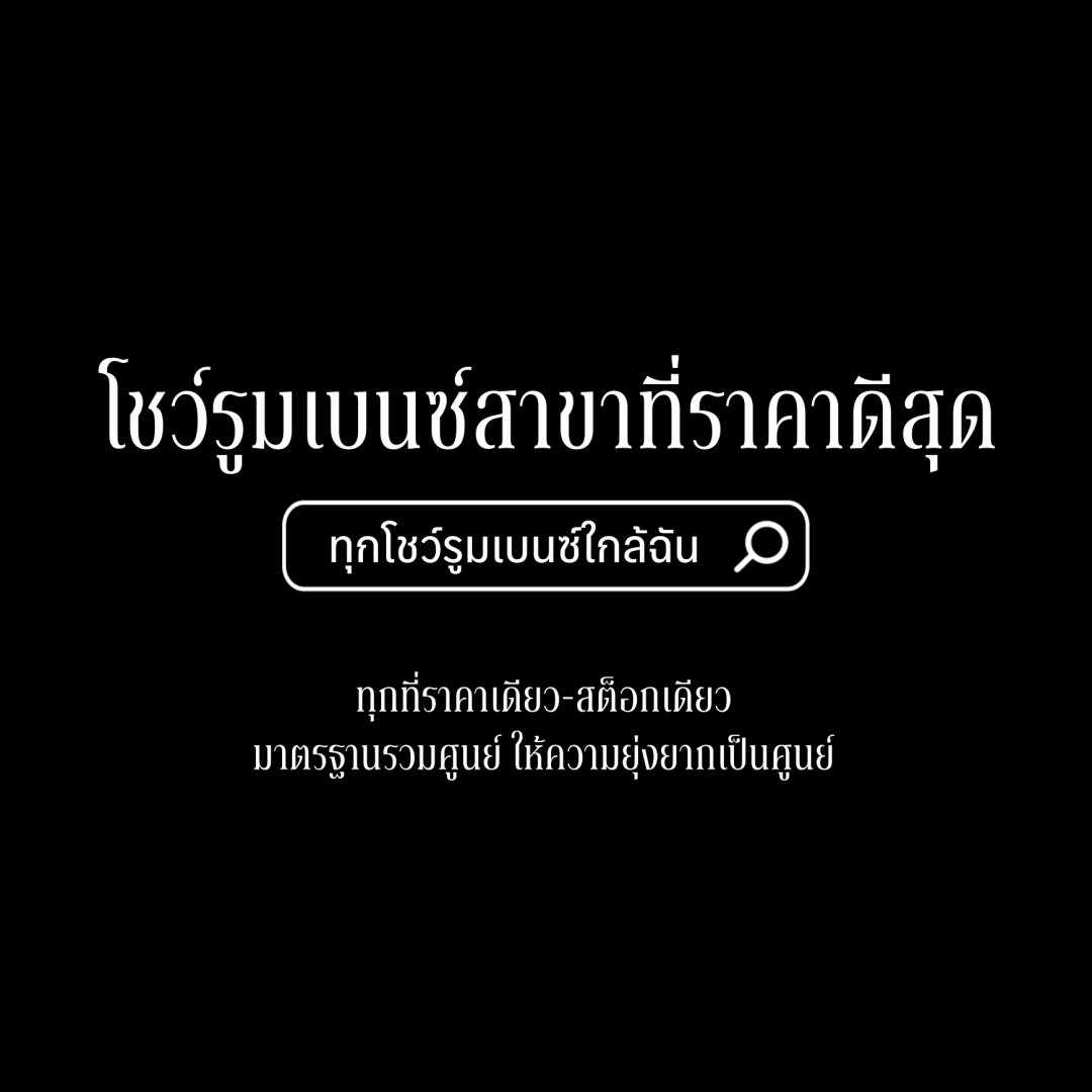 เมอร์เซเดส-เบนซ์ 6