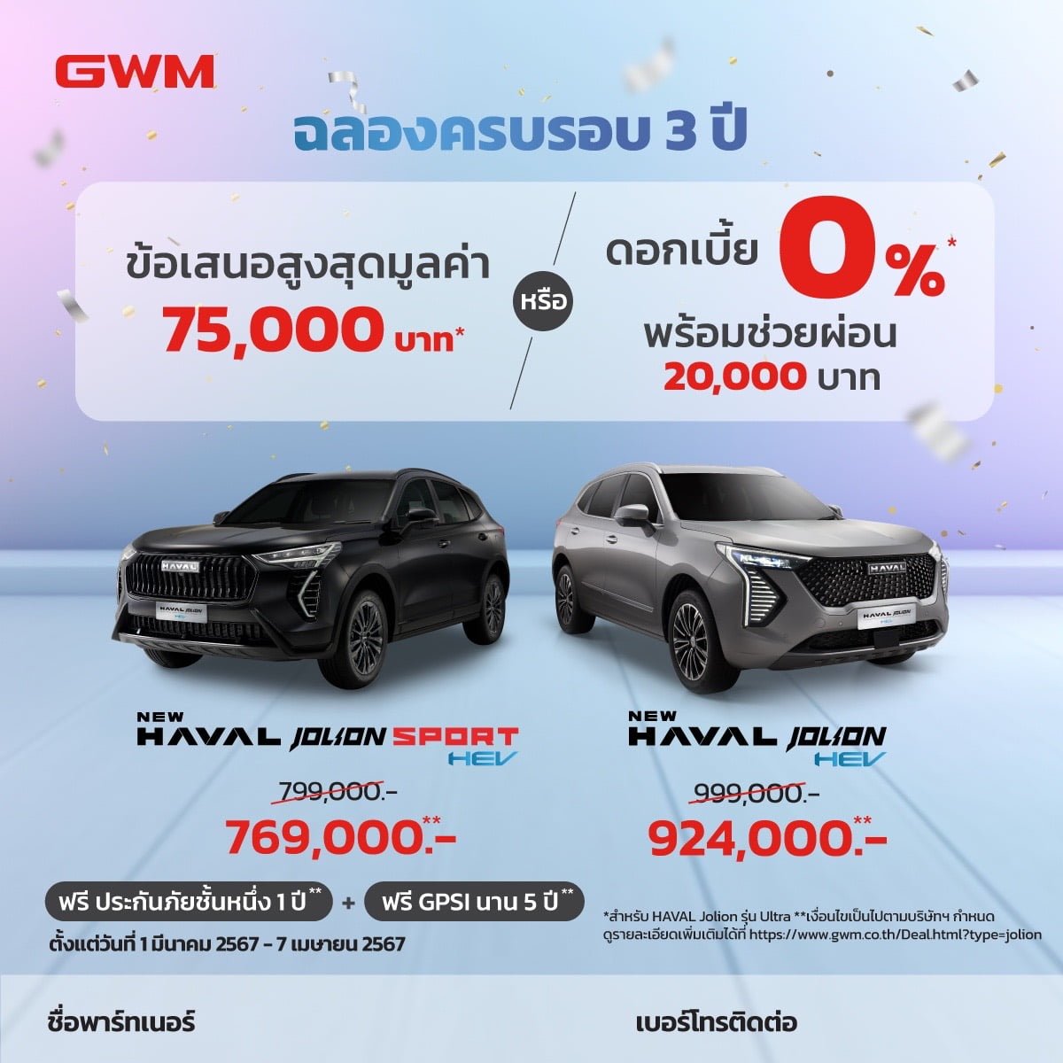 เกรท วอลล์ มอเตอร์ 2