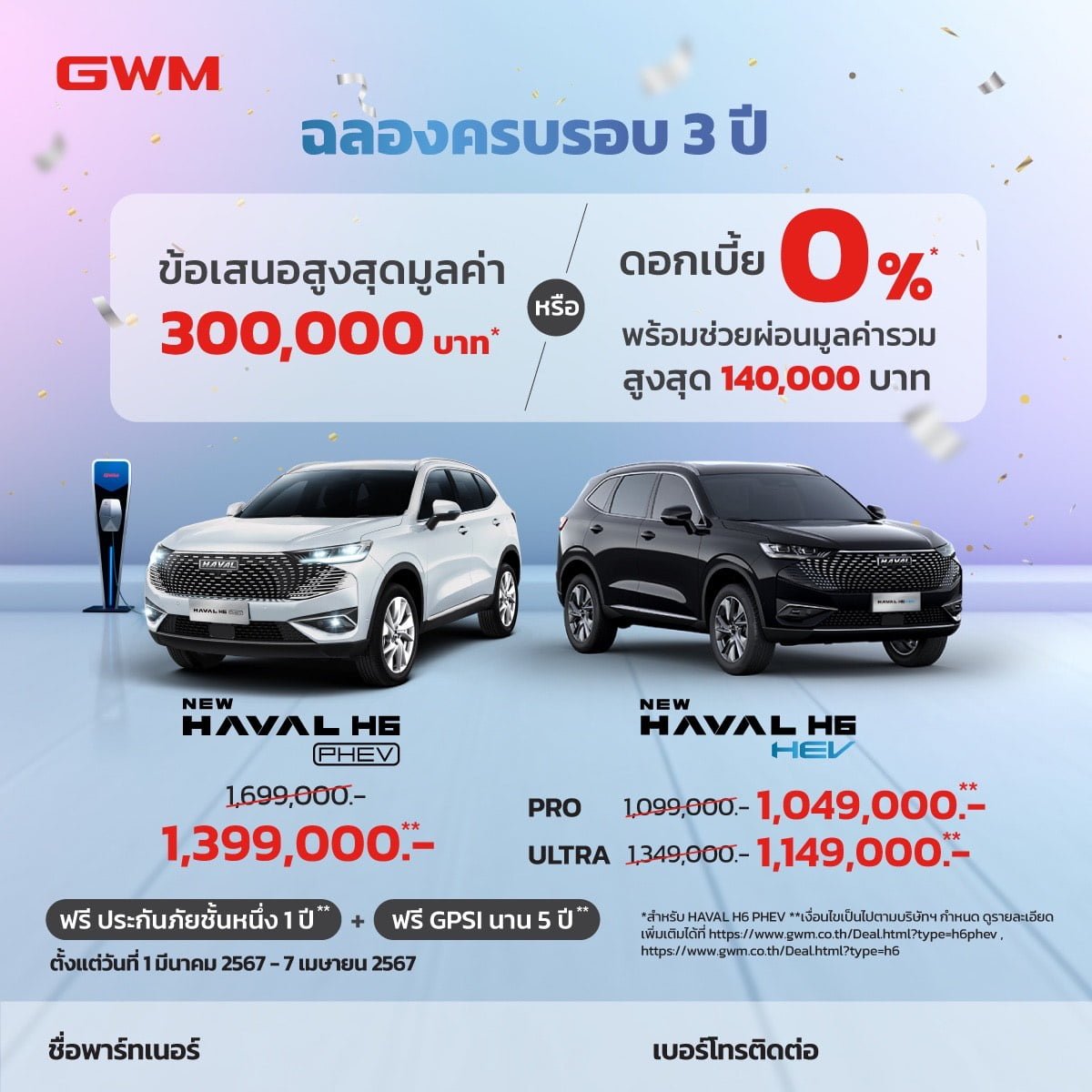 เกรท วอลล์ มอเตอร์ 1