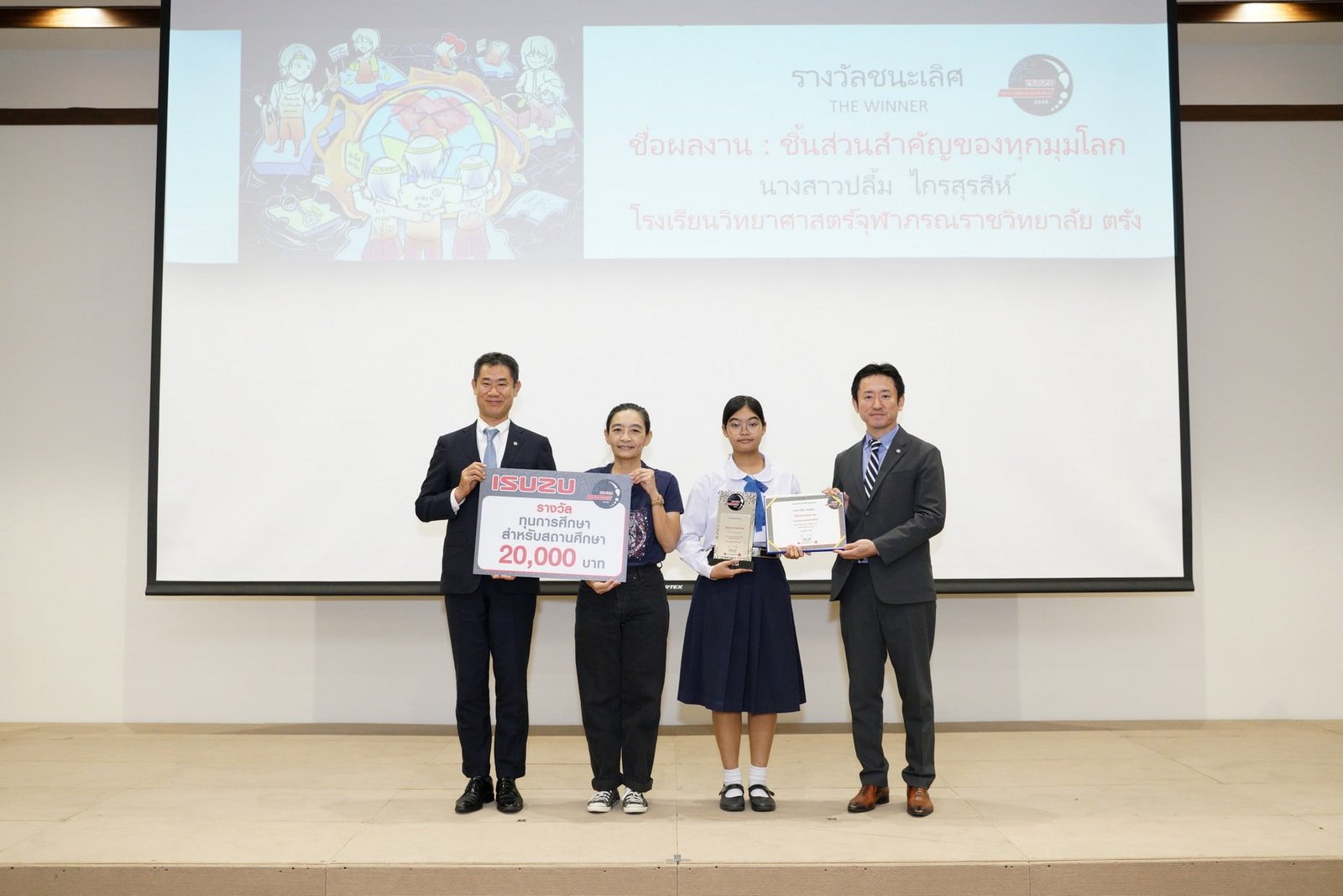 อีซูซุเยาวชนสัมพันธ์ 5