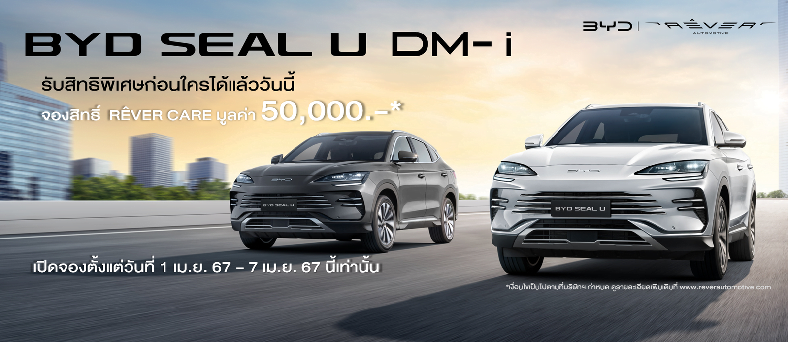 BYD SEAL U DM-i 3