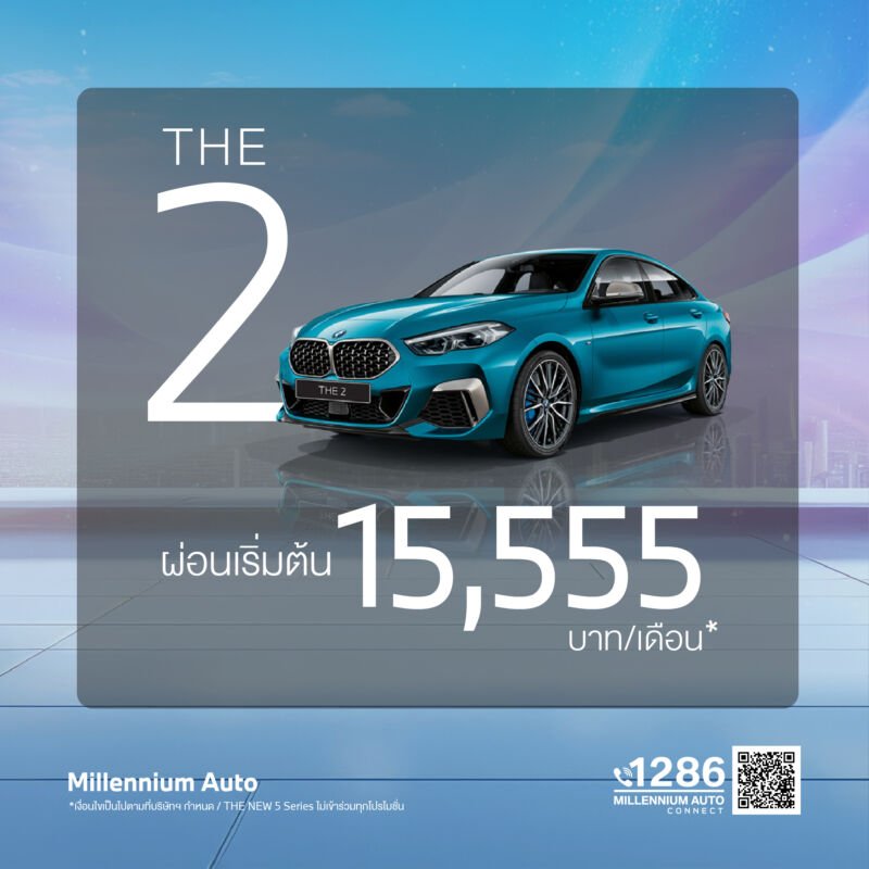 มิลเลนเนียม ออโต้ 5