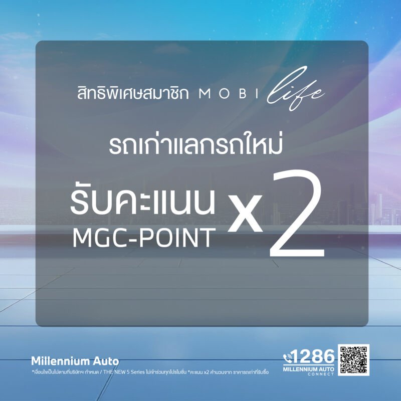 มิลเลนเนียม ออโต้ 7