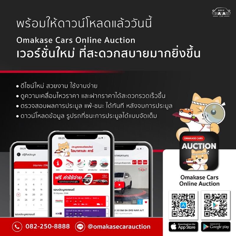 โอมาคาเสะ คาร์ 5