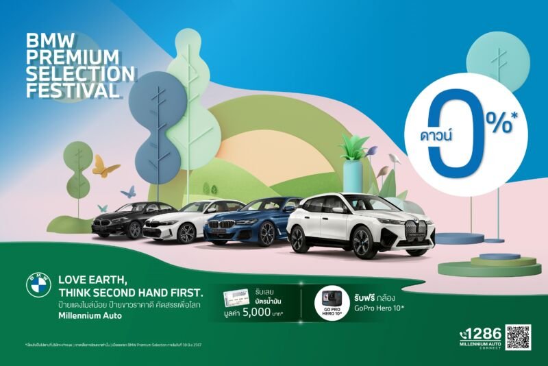BMW PREMIUM SELECTION FESTIVAL 6