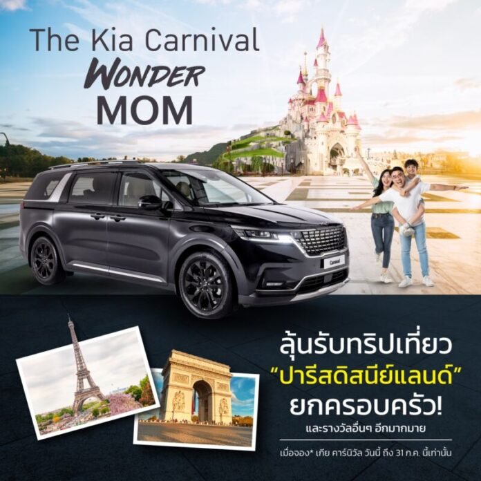 The Kia Carnival Wonder MOM The Kia Carnival Wonder MOM 7