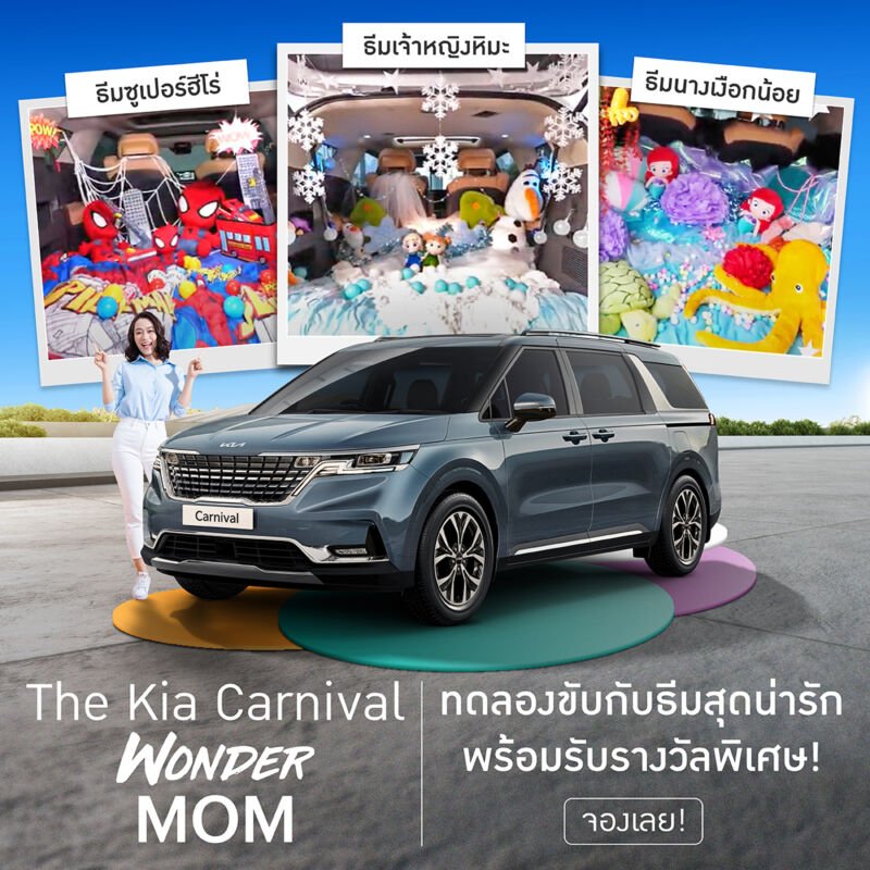The Kia Carnival Wonder MOM  3