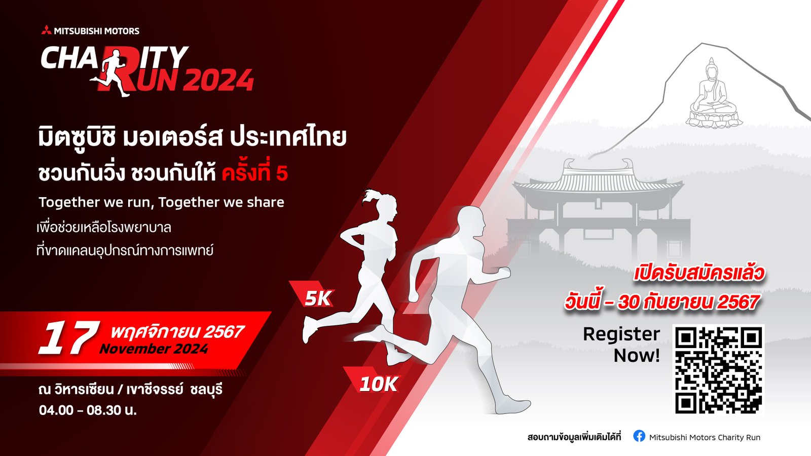 Mitsubishi Motors Charity Run  2