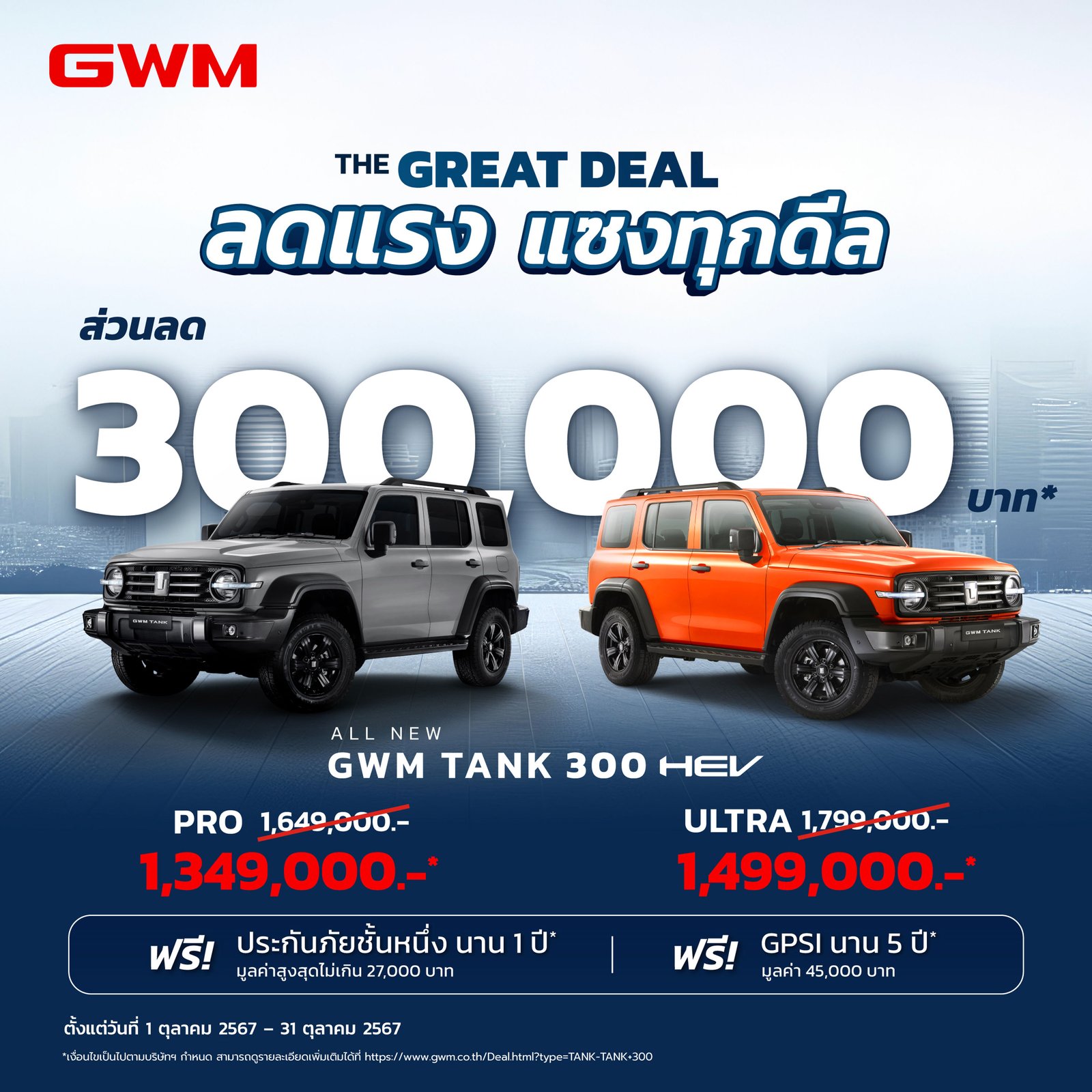 เกรท วอลล์ มอเตอร์ 3