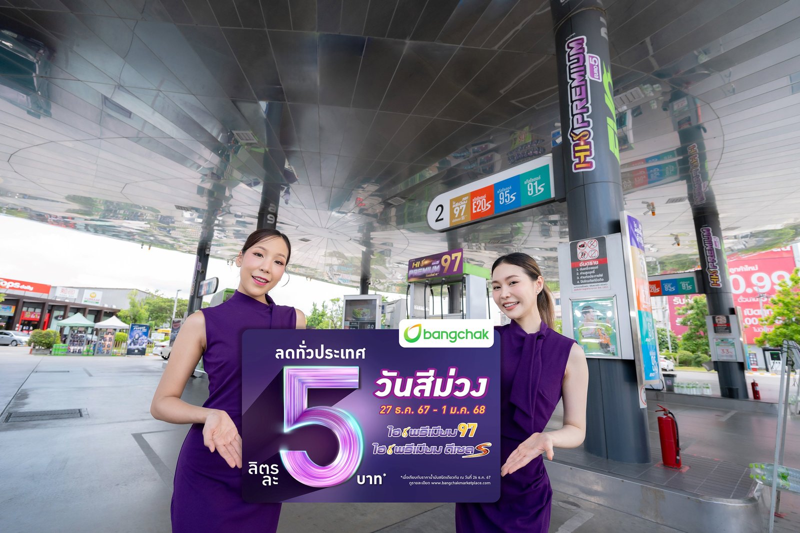 บางจาก 4