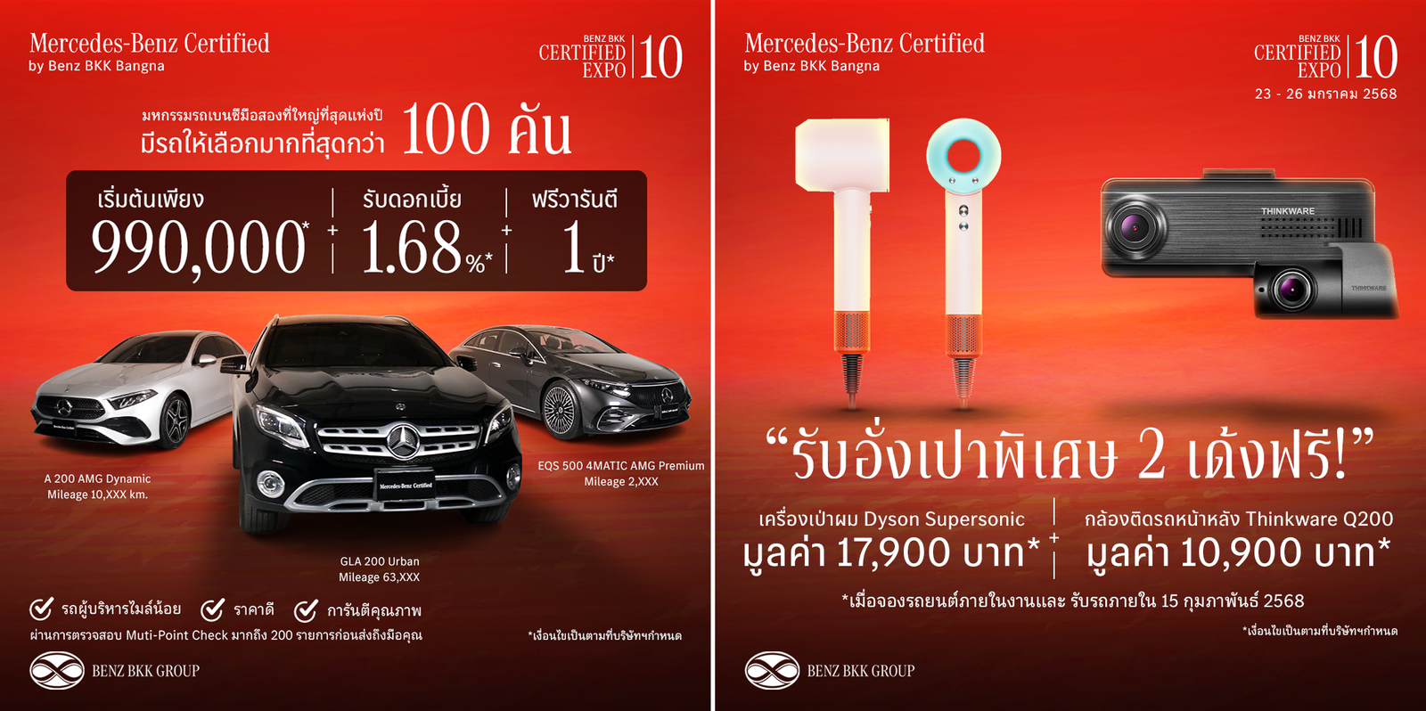 เบนซ์ บีเคเค กรุ๊ป 7