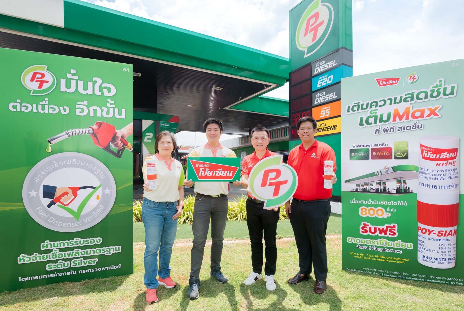 พีที สเตชั่น 2