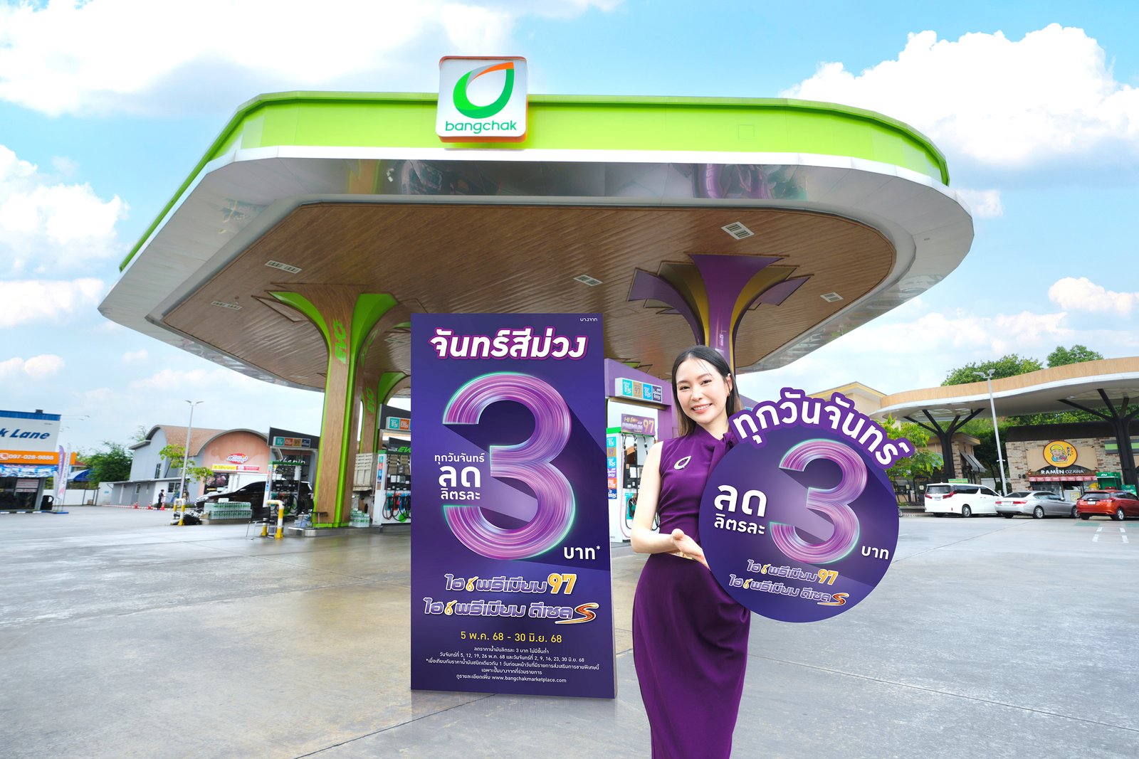 บางจาก 2