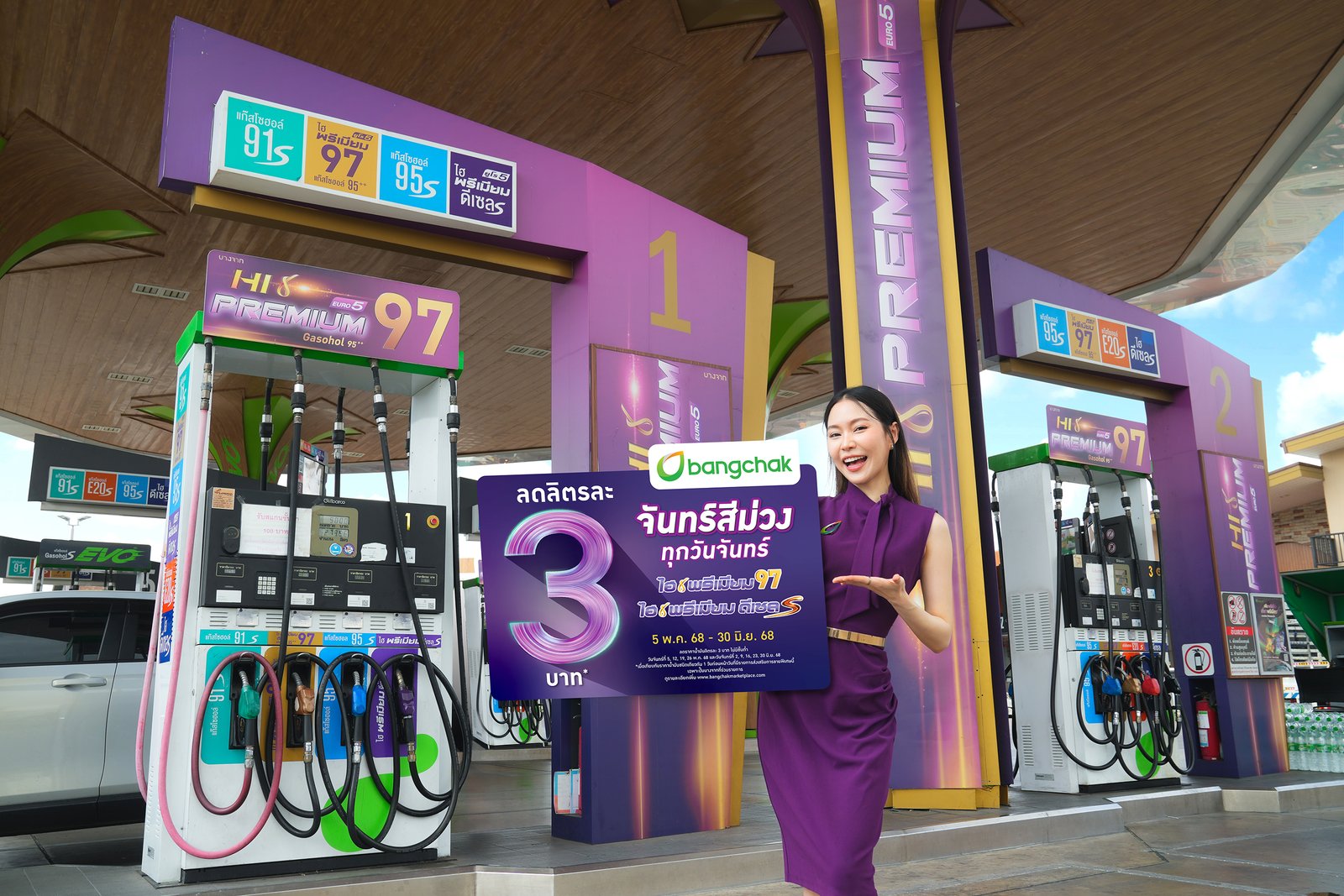 บางจาก 3