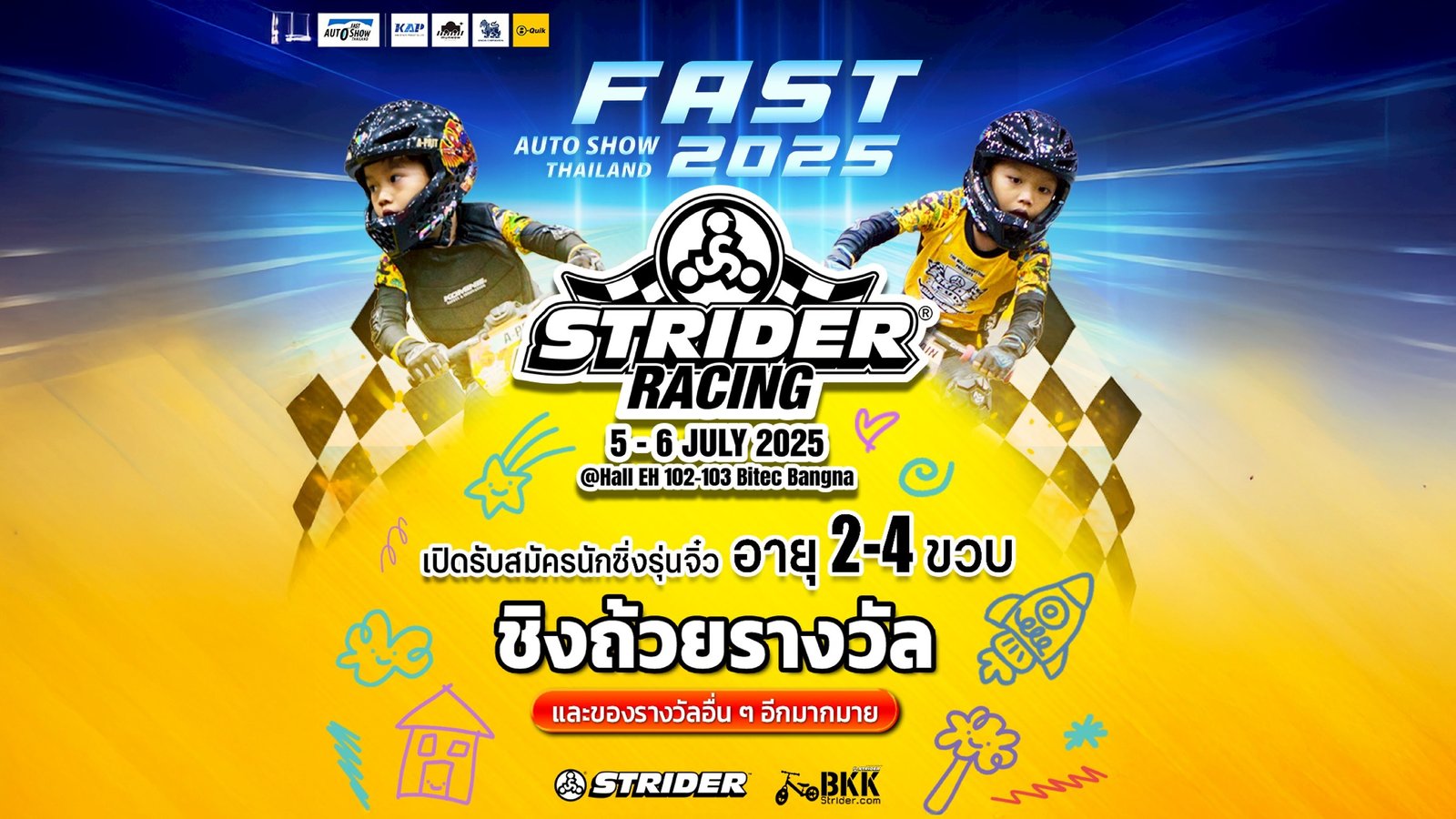 ฟาสต์ ออโต โชว์ 2025 3