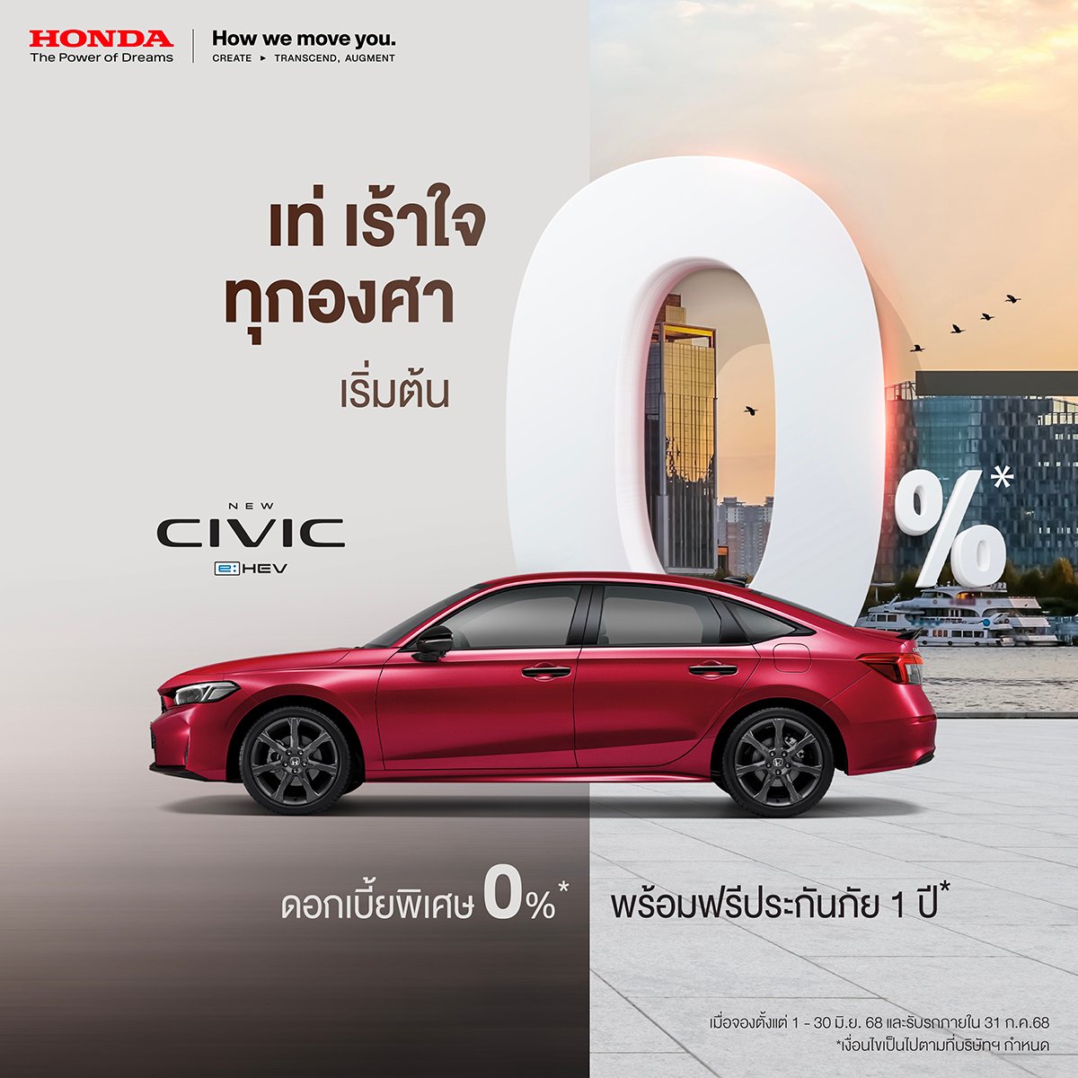 ฮอนด้า 7